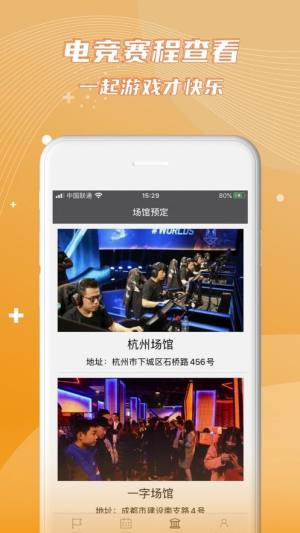 电竞联盟app最新安卓版apk下载图片1