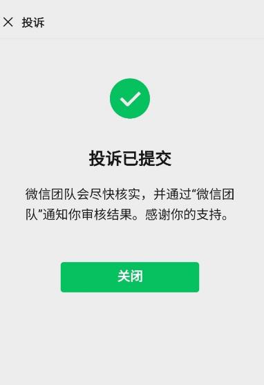 微信朋友圈视频怎样投诉举报[多图]