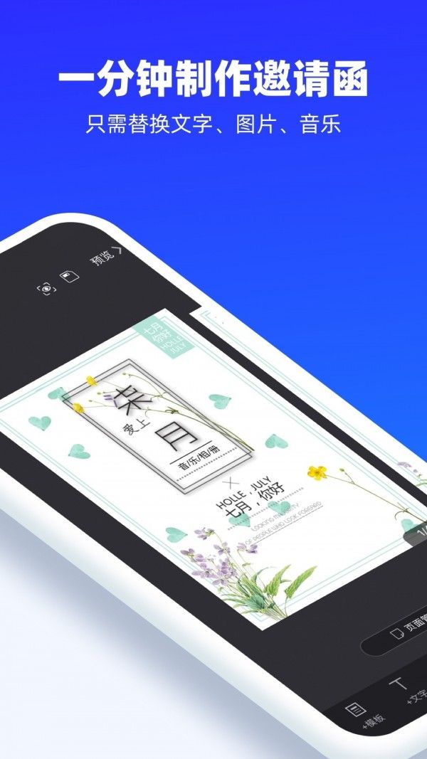 易企秀app图3