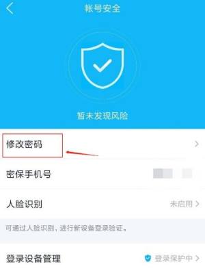 安卓手机QQ怎么修改密码图片4