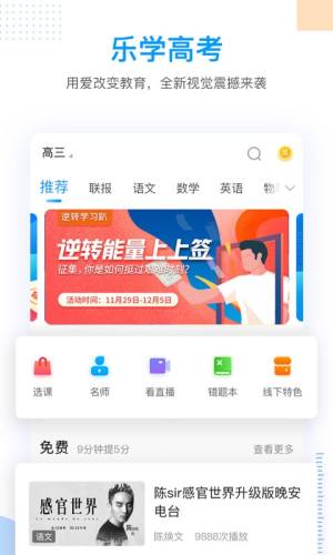 乐学高考最新版图3