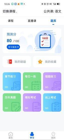 精英专升本app官方版图片1