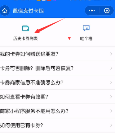 如何找回微信删除的卡券[多图]