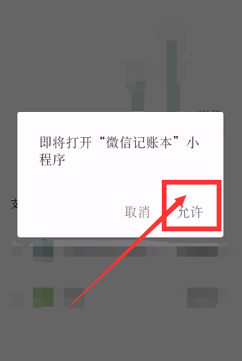 微信如何打开微信记账本小程序[多图]
