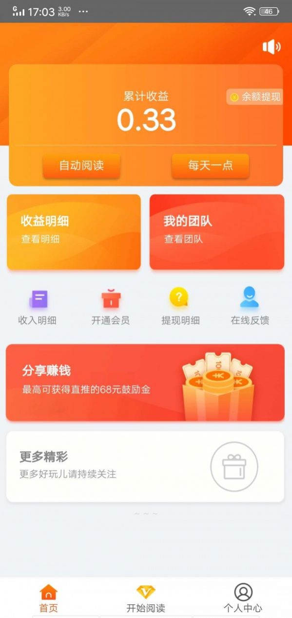 掌阅赚app图1