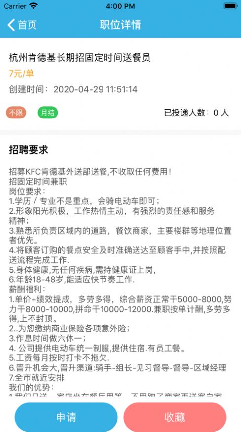 兼职之家app官方版图片3