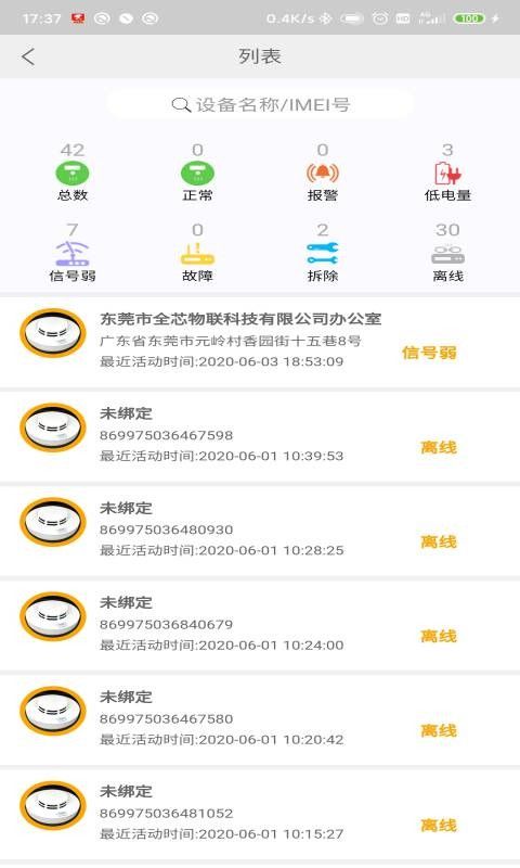 智云消防app图2