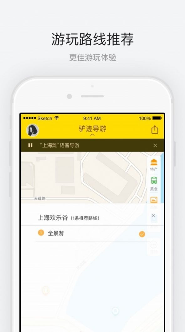 上海欢乐谷app图3