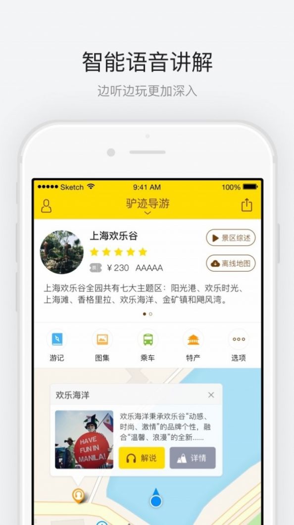 上海欢乐谷app图1