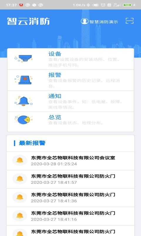 智云消防app图3