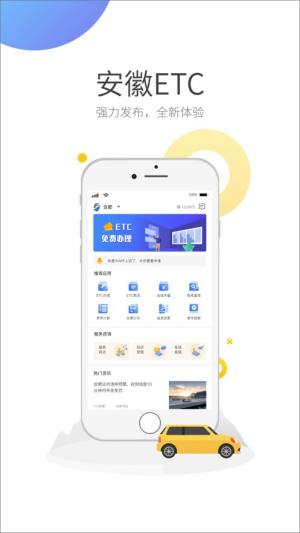 安徽ETC手机版app图3