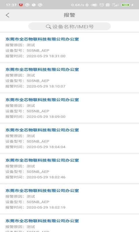 智云消防app图1