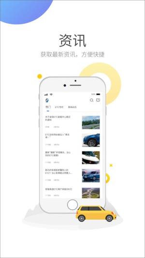 安徽ETC出行app官方手机版图片1