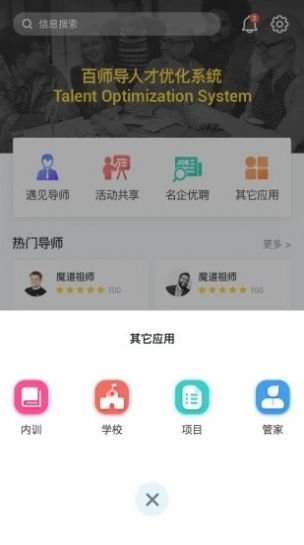 百师导app图3