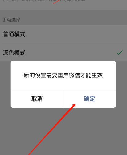 微信界面怎么变成黑色[多图]