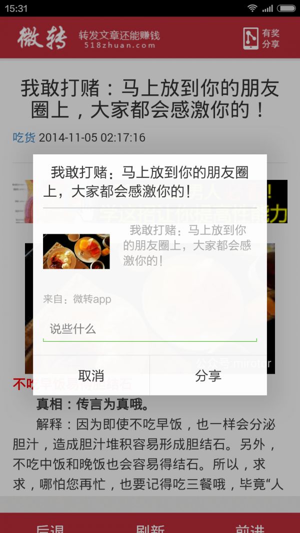 转发文章 app图3