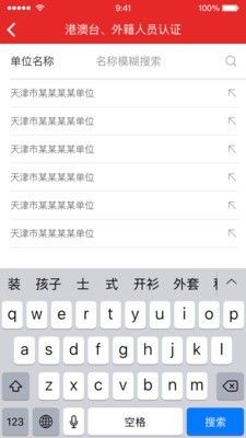 天津电子印章app图2