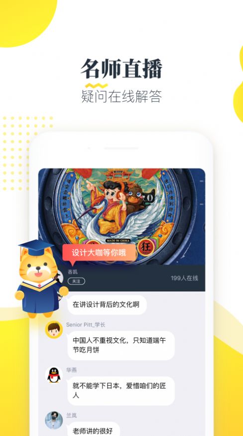 知蒙课堂app图3