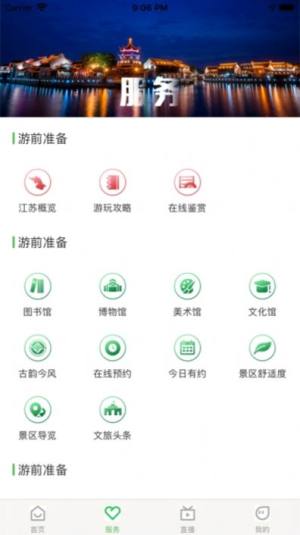 苏心游app图1