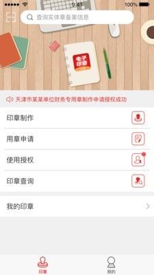 天津电子印章app图3