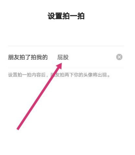 微信如何设置拍一拍内容[多图]