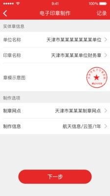 天津电子印章app图1