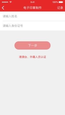 天津电子印章管理中心app官方版图片1