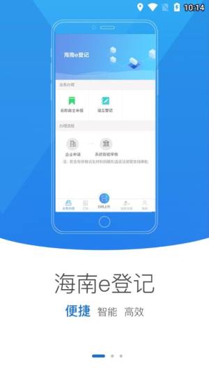 海南e登记苹果版图2