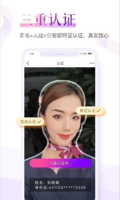 珍爱网相亲app最新版图片1