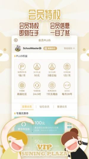 苏宁广场app图3