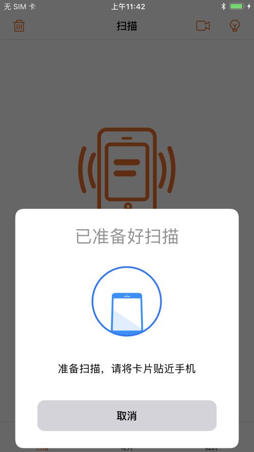 NFC Reader And Write app图1