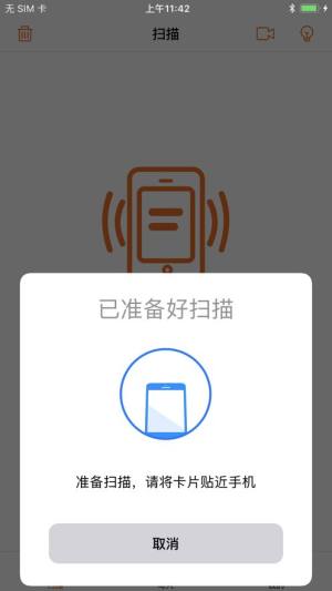 NFC Reader And Write app图1