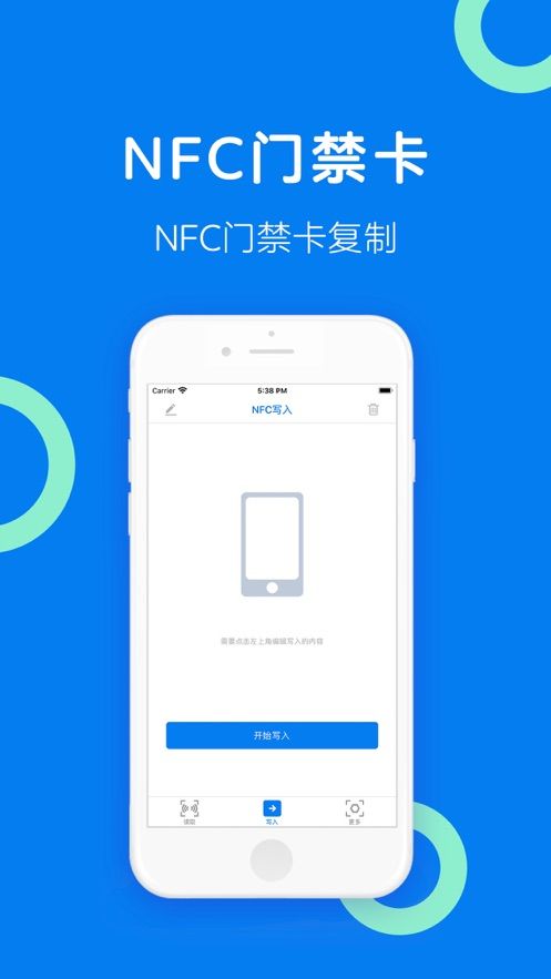 NFC门禁卡软件图1