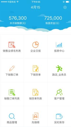 畅捷通T+移动app图3