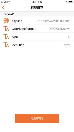 NFC Reader And Write app图2