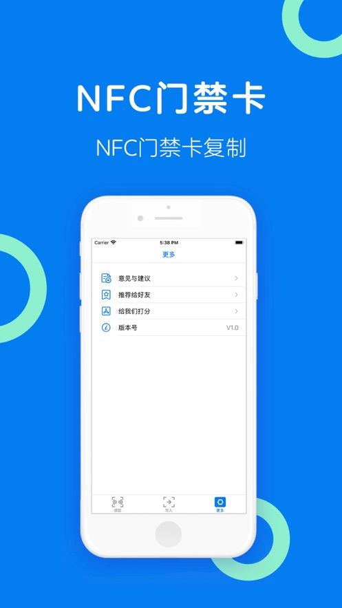 苹果NFC门禁卡app图2