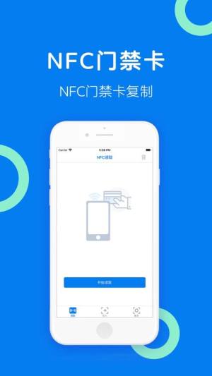 苹果NFC门禁卡app图3
