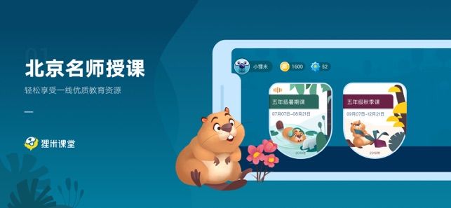狸米课堂在线数学app免费版