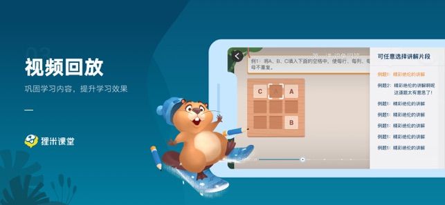 狸米课堂app官方最新版图片1
