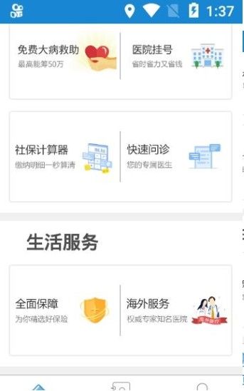 陕西高龄补贴网络认证app图1