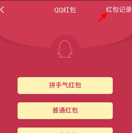 QQ怎么查看红包记录[多图]