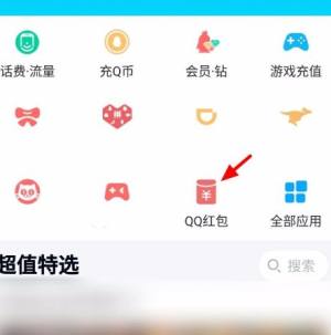 QQ怎么查看红包记录图片4