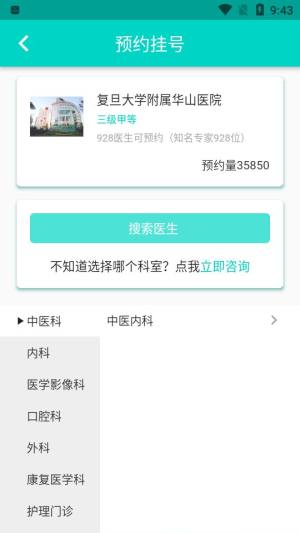 上海挂号预约安卓版图3