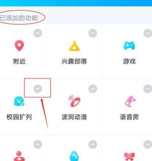 QQ怎么添加校园扩列到动态页？怎么关闭校园扩列图片6