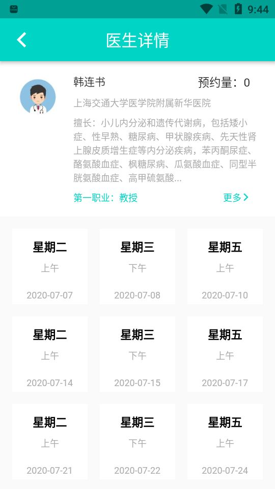 上海挂号预约安卓版图1