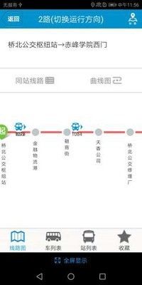 赤峰公交e出行官方苹果版app图片1