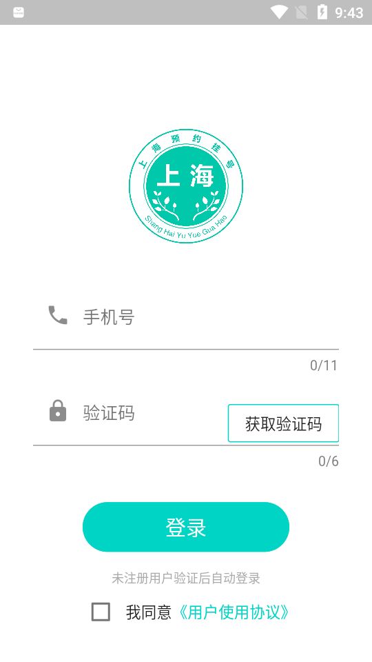 上海挂号平台app图2
