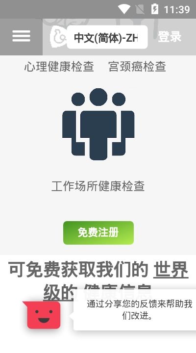 微视康app图1