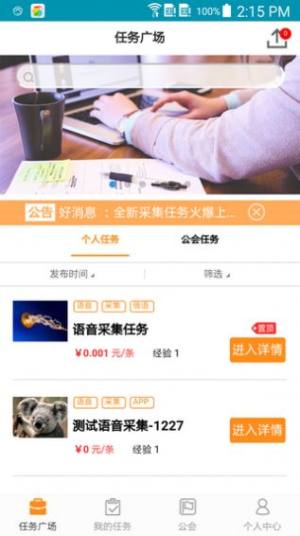 数加加众包平台app图片1