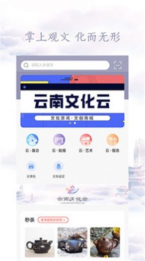 云南文化云app图1